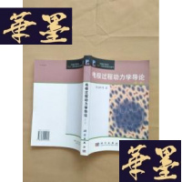 正版旧书电极过程动力学导论(第三版)J-M-S-D