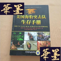 正版旧书美国海豹突击队生存手册J-M-S-D