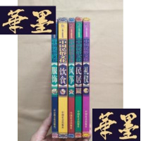正版旧书中国民俗文化 彩图版 :民居、风筝、饮食、服饰、礼仪(5本合售)J-M-S-D