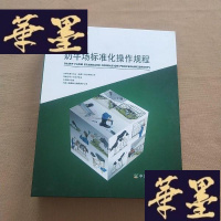 正版旧书奶牛场标准化作规程 2016J-M-S-D