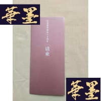 正版旧书纪念胄诞辰八十周年 请柬J-M-S-D