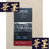正版旧书张文美术作品展 请柬J-M-S-D