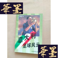正版旧书意大利足球风云J-M-S-D
