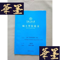 正版旧书庚子“围攻使馆事件”研究(中国人民大学硕士学位论文)J-M-S-D