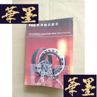 正版旧书FAG标准轴承总目J-M-S-D