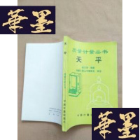 正版旧书天平(质量计量丛书)J-M-S-D