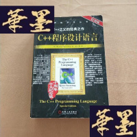 正版旧书C++之父的经典之作:C++程序设计语言(特别版)十周年中文纪念版J-M-S-D