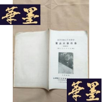 正版旧书资料:反革命修正主义分子董启民罪行录(第四集)——揭发彭真罪行特辑J-M-S-D