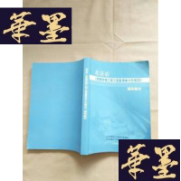 正版旧书北京市《房屋修缮工程工程量清单计价规范》辅导教材J-M-S-D
