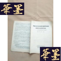 正版旧书资料:撕破张淮三自首叛党集团的画皮,看其丑恶的嘴脸——埋葬自首叛党分子王俊臣(第四部分)J-M-S-D