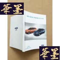 正版旧书福特 福克斯 FOCUS 车主手册 (后面保养页撕了几页)J-M-S-D