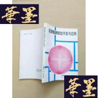 正版旧书能源预测模型开发与应用J-M-S-D