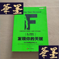 正版旧书发现你的天赋:天分与热情成就幸福人生J-M-S-D