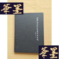 正版旧书山西长治彩塑艺术研究院(精装 大16开)J-M-S-D