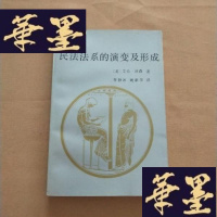 正版旧书民法法系的演变及形成J-M-S-D