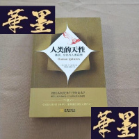正版旧书人类的天性:基因、文化与人类前景J-M-S-D