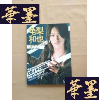 正版旧书龟梨和也 高等写真集(日版限定)J-M-S-D