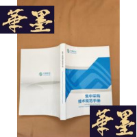 正版旧书集中采购技术规范手册J-M-S-D