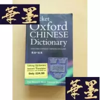 正版旧书Pocket Oxford Chinese Dictionary(ENGLISH·CHINESE CHINESE