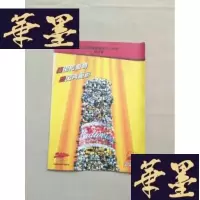 正版旧书2004百威迎奥运万人长跑秩序册J-M-S-D