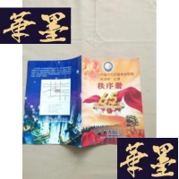 正版旧书北京第二十四届卢沟桥醒狮越野跑“丽泽杯”比赛秩序册(纪念抗日战争胜利65周年)J-M-S-D