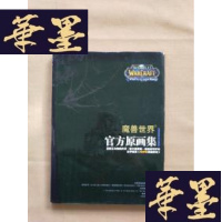 正版旧书魔兽世界 官方原画集--WARCRAFT(无光盘)J-M-S-D