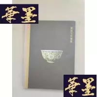 正版旧书御瓷宝珍秘册(精装 16开)J-M-S-D