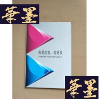 正版旧书执爱出发,爱更多:全新梅赛德斯-奔驰B级豪华运动旅行车(画册)J-M-S-D