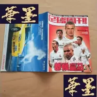 正版旧书足球周刊 2003年 总第71期J-M-S-D
