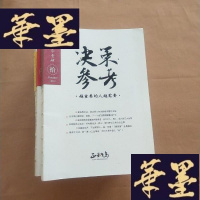 正版旧书决策参考 2012年 第1、5、6、7、9、10、11、12期、2013年第1、2、3、4、6、7、9期 201