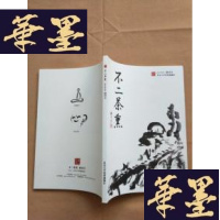 正版旧书不二熏茶2011年6月(创刊号)J-M-S-D