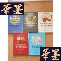 正版旧书信达金融风险研究丛书. 综合化？综合化？专业化、枯树根？艺术品！、救火队？消防队！、漫灌？滴灌！、战斗？战役！【