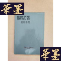 正版旧书富康轿车使用手册(电喷发动机)J-M-S-D