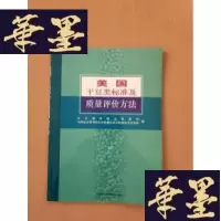 正版旧书美国干豆类标准及质量评价方法J-M-S-D