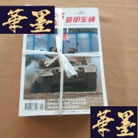 正版旧书坦克 装甲车辆 2017年第1-12月 共24期全J-M-S-D