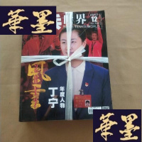 正版旧书乒乓世界 2017年第1-12期全J-M-S-D