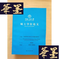 正版旧书民国时期北京地区女性离婚问题研究(中国人民大学硕士学位论文)J-M-S-D