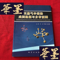 正版旧书天然气中汞的成因机制与分布预测J-M-S-D