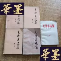 正版旧书毛选集 第1-4册 加第五卷J-M-S-D