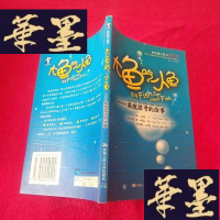 正版旧书大鱼吃小鱼:系统思考的故事J-M-S-D