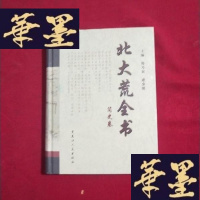 正版旧书北大荒全书J-M-S-D