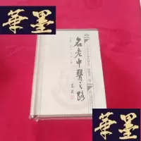 正版旧书名老中医之路J-M-S-D