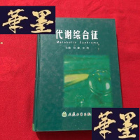 正版旧书代谢综合征J-M-S-D