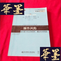 正版旧书作风险:新巴塞尔协议资本要求、模型与分析指南(没有划线 不影响阅读J-M-S-D