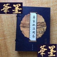 正版旧书国学丛书集成：名家批注周易 全四卷（线订）J-M-S-D