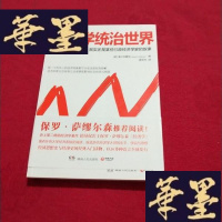 正版旧书经济学统治世界J-M-S-D