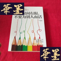 正版旧书你的时间有限,不要为别人而活J-M-S-D
