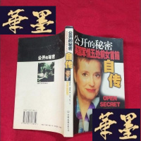 正版旧书公开的秘密J-M-S-D