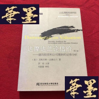 正版旧书达摩达兰论估价J-M-S-D