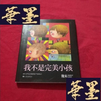 正版旧书几米:我不是完美小孩(精装)J-M-S-D